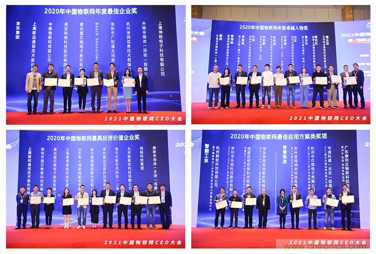 時代拐點，探索IoT增長引擎，2021中國物聯網CEO大會在上海盛大召開