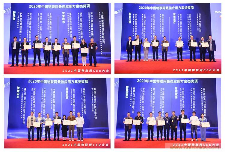 時代拐點，探索IoT增長引擎，2021中國物聯網CEO大會在上海盛大召開