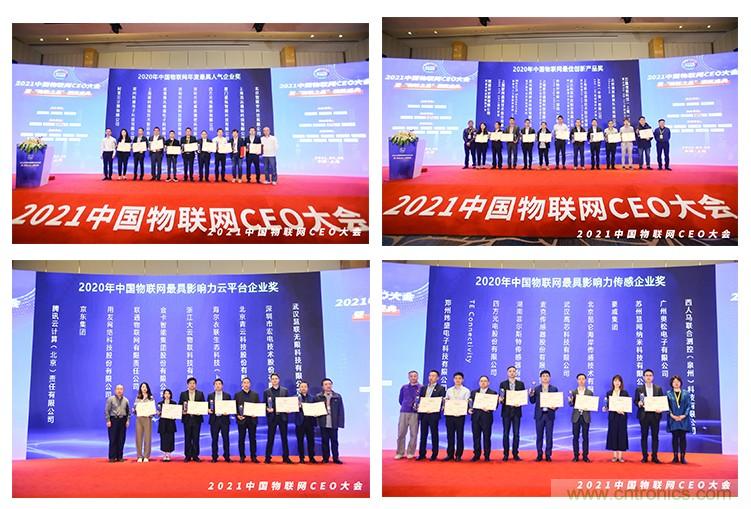 時代拐點，探索IoT增長引擎，2021中國物聯網CEO大會在上海盛大召開