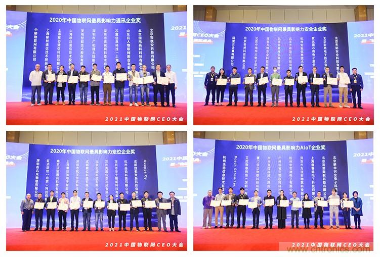 時代拐點，探索IoT增長引擎，2021中國物聯網CEO大會在上海盛大召開