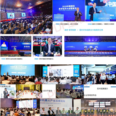 GDEC| 2021數字經濟大會 你想要知道的智能製造產業這都有