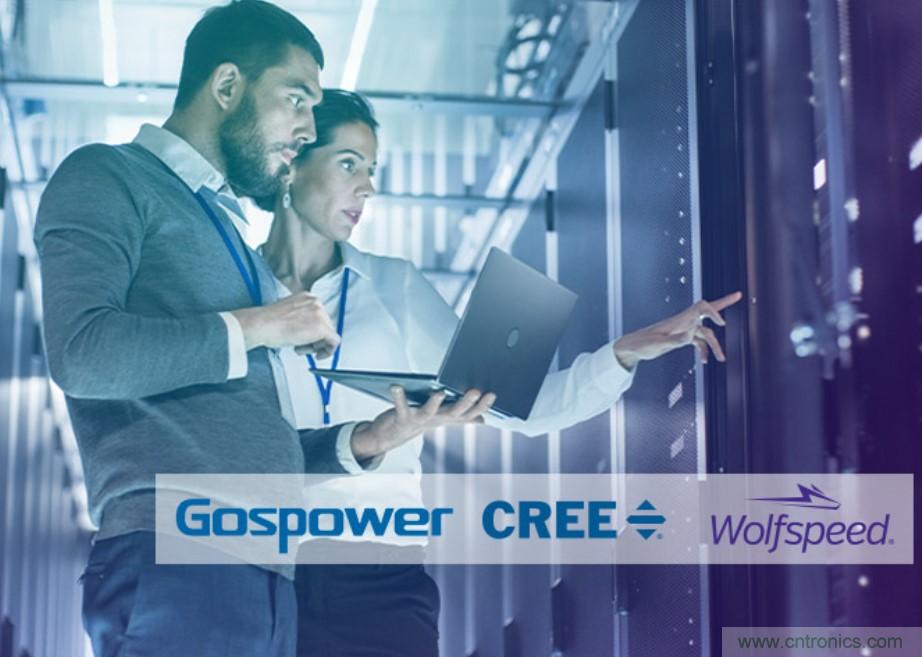 科銳攜手高斯寶，為服務器電源市場帶來SiC解決方案