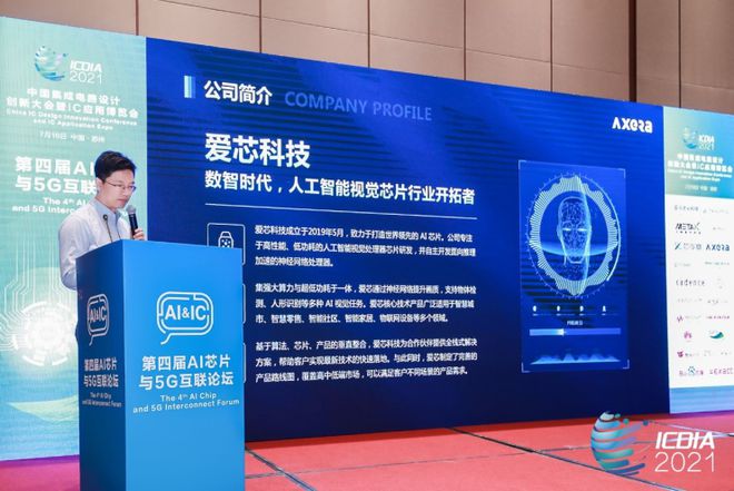 愛芯科技AX630A亮相2021 ICDIA，大算力、低功耗和優異的畫質成最大優勢