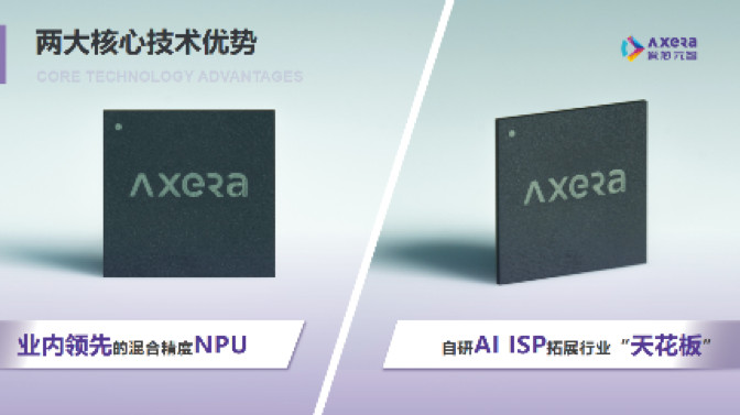 &ldquo;愛芯科技&rdquo;完成新一輪品牌升級，正式更名&ldquo;愛芯元智&rdquo;