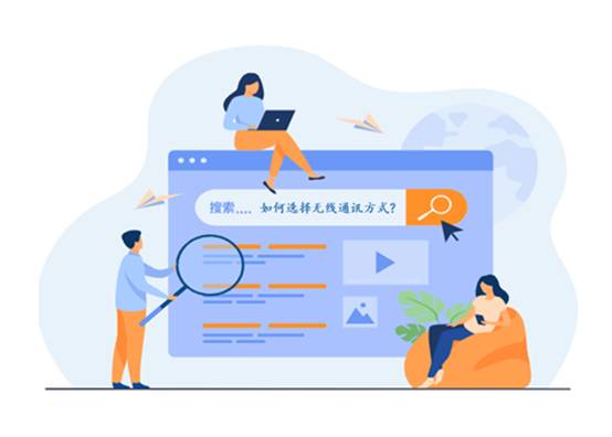 如何選擇最適合你的物聯網無線通信技術？