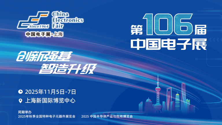 第106屆電子展開幕，600+企業齊聚上海秀硬科技，打造全球未來產業新高地