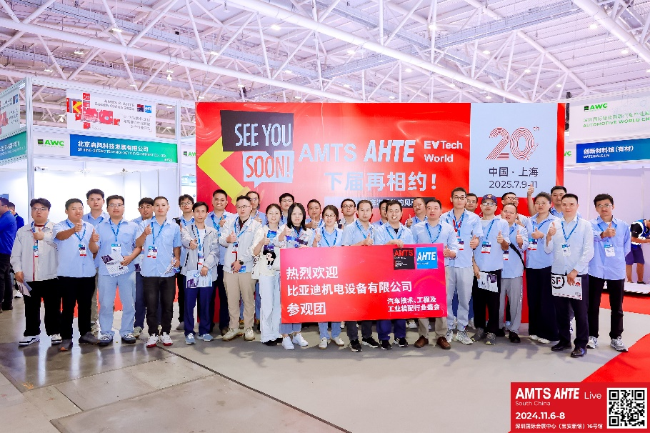 AMTS & AHTE South China 2024圓滿落幕 持續發力探求創新，攜手並進再踏新征程！