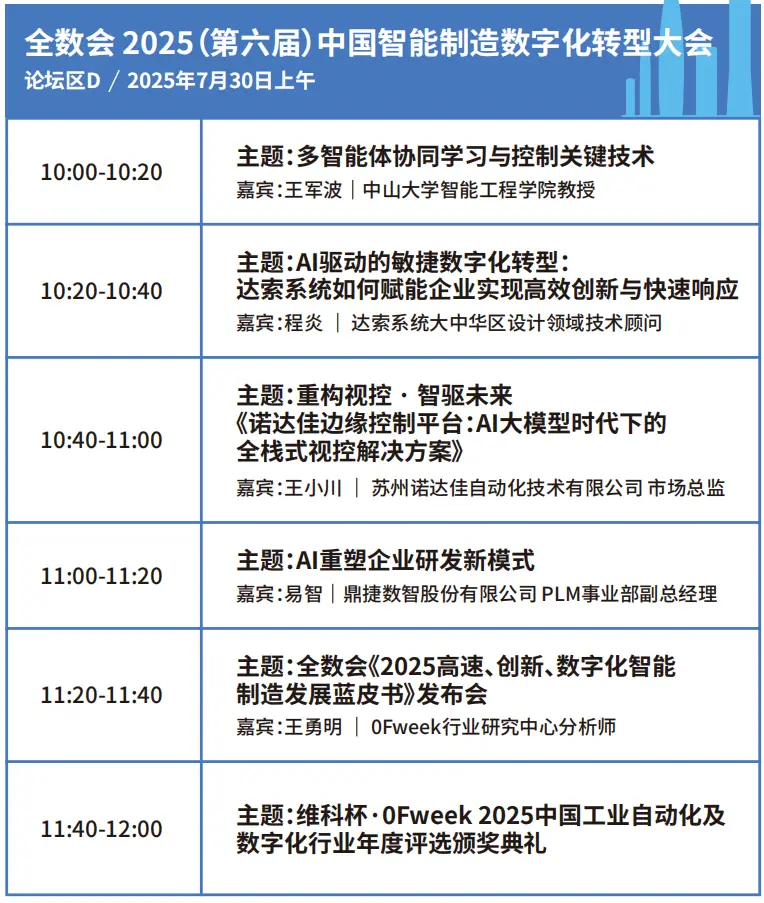 2025深圳智能工業展倒計時：華為、大族、富士康等名企齊聚（附超全參觀攻略）
