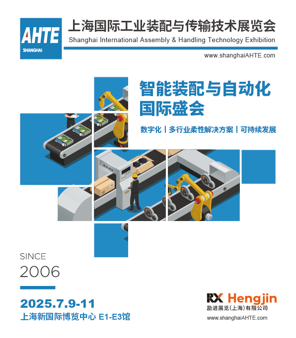 AMTS & AHTE South China 2024圓滿落幕 持續發力探求創新，攜手並進再踏新征程！