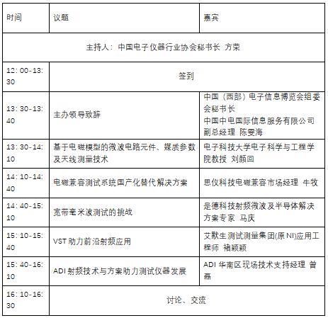 蓉城再掀技術革命！第三十屆國際電子測試測量大會聚焦射頻前沿
