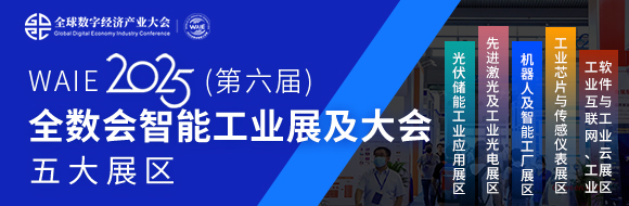 7月30日深圳集結！第六屆智能工業展聚焦數字經濟與製造升級