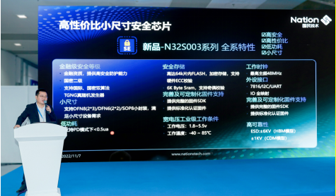 國民技術彙聚11大主題與2款新品添彩ELEXCON 2022