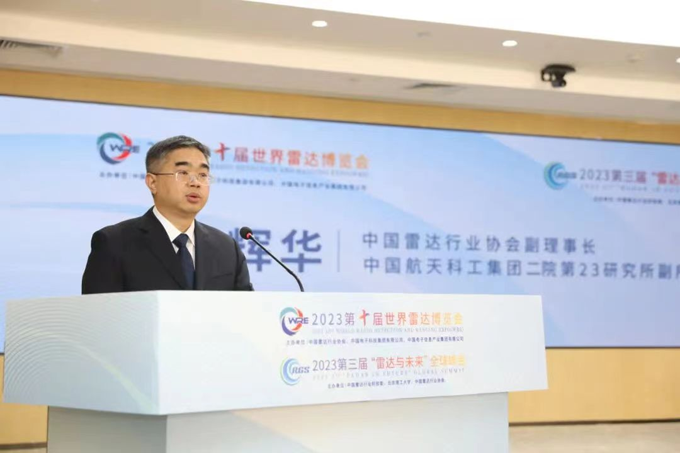 2023第十屆世界雷達博覽會、2023第三屆“雷達與未來”全球峰會新聞發布會在京召開