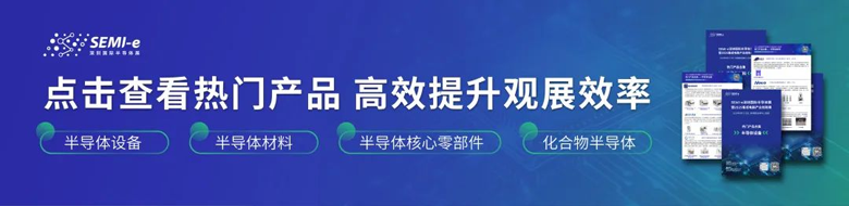 雙展共振：SEMI-e深圳國際半導體展智啟未來產業新生態