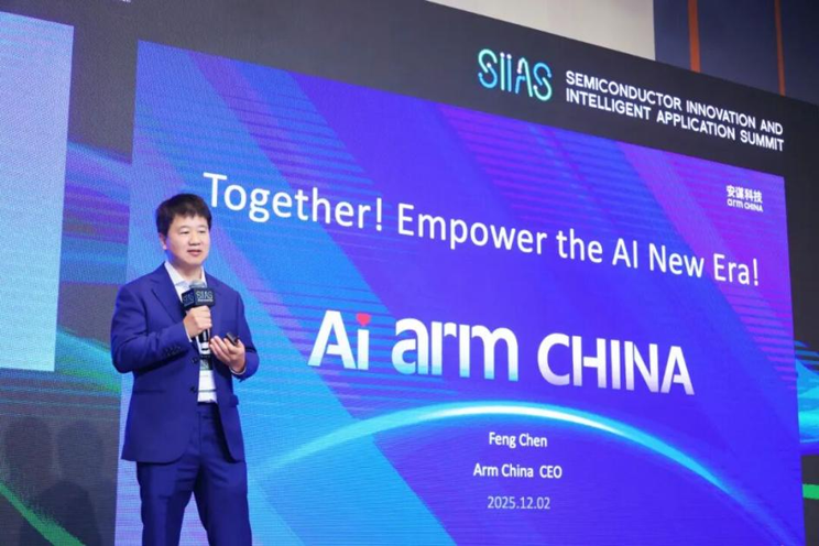 聚焦AI時代“芯”動力，安謀科技亮相香港國際半導體峰會，與全球領袖同場論道