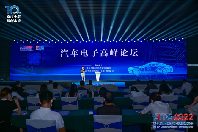 CITE2023係列高端論壇重磅來襲，強勢聚焦中國電子信息產業