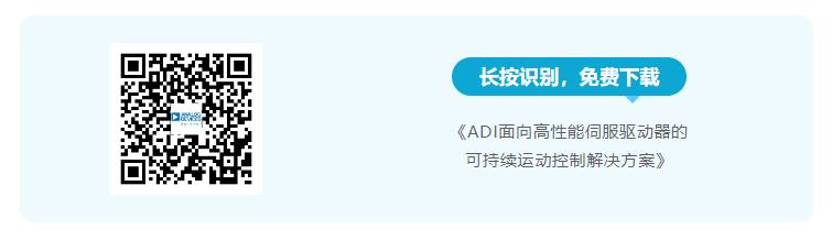 四個方麵，詳析麵向伺服驅動器的運動控製解決方案