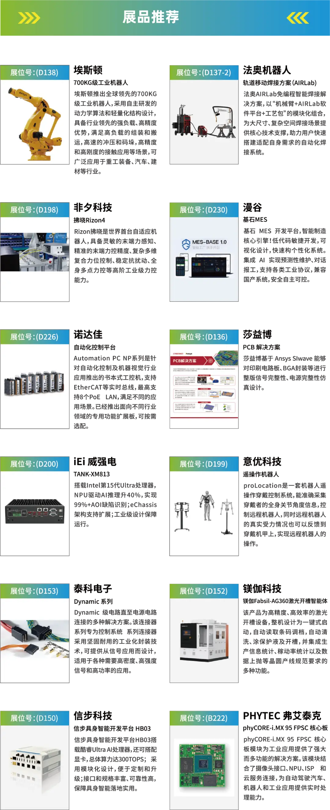 2025深圳智能工業展倒計時：華為、大族、富士康等名企齊聚（附超全參觀攻略）