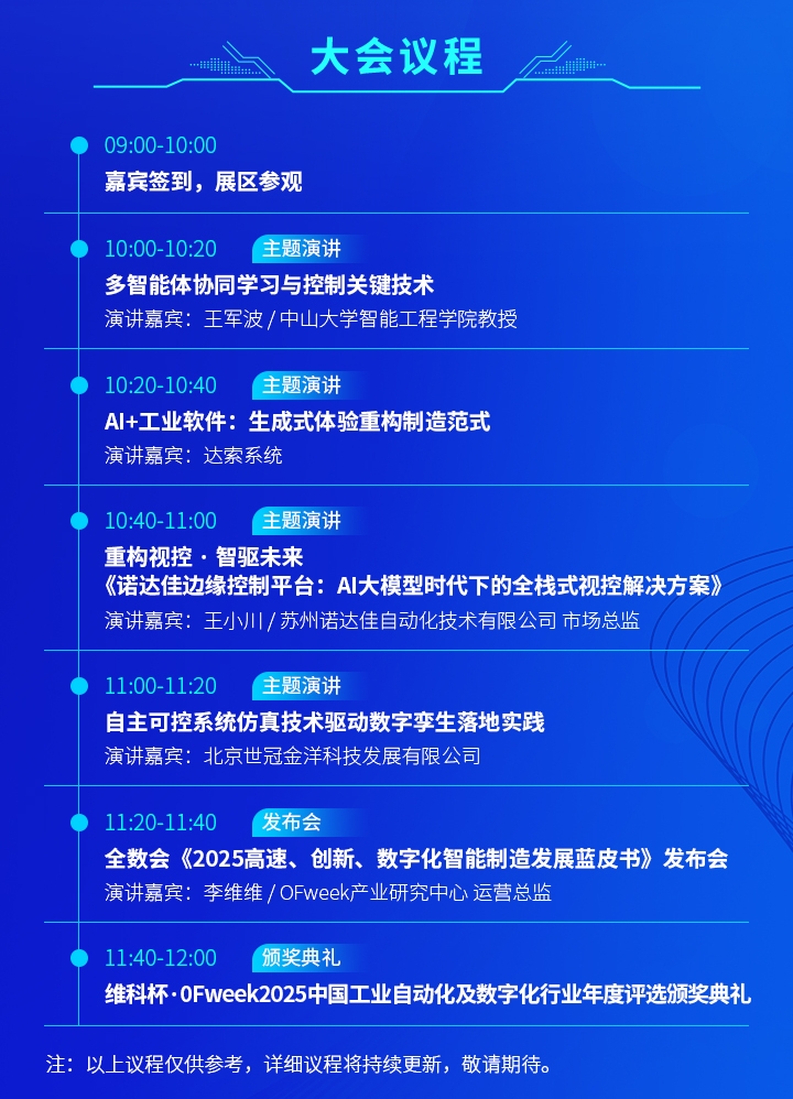 7月30日深圳集結！第六屆智能工業展聚焦數字經濟與製造升級