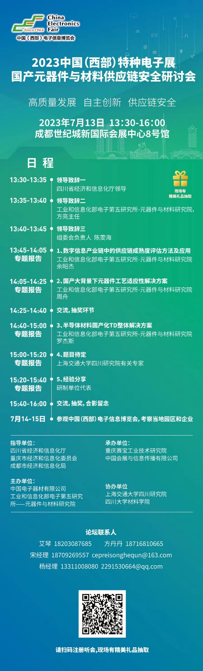 2023中國（西部）特種電子展 真誠服務於特種電子行業，推動軍地技術產業融合創新