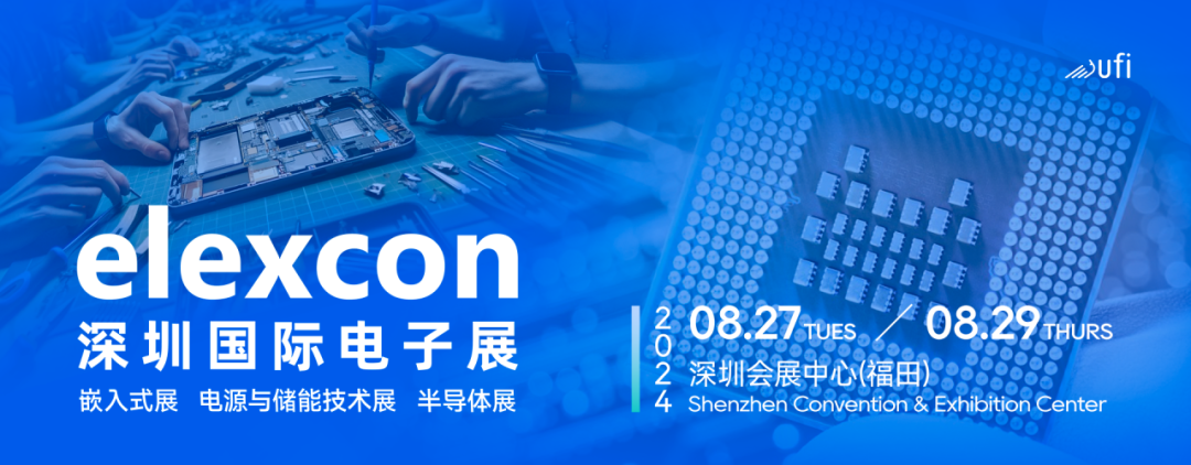 觀眾登記開啟｜elexcon2024深圳國際電子展8月27-29日約您來見，20+重磅活動與數千新品引爆AI+技術生態