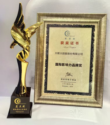 問鼎藍點！大聯大控股斬獲“國際影響力品牌獎”彰顯全球實力