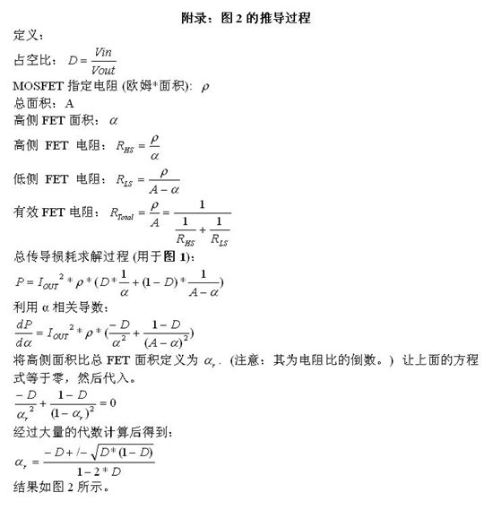 怎樣正確選擇同步降壓 MOSFET 電阻比？