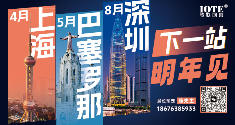 AGIC通用人工智能展與IOTE物聯網展攜手圓滿落幕，物聯網科技盛宴精彩紛呈！