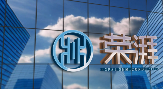 榮湃半導體榮獲國家專精特新“小巨人”企業稱號，展現強大創新實力