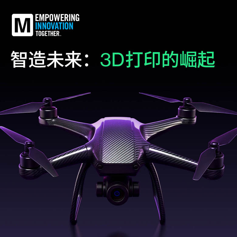 貿澤電子新推EIT專題：洞察3D打印如何重塑設計與製造