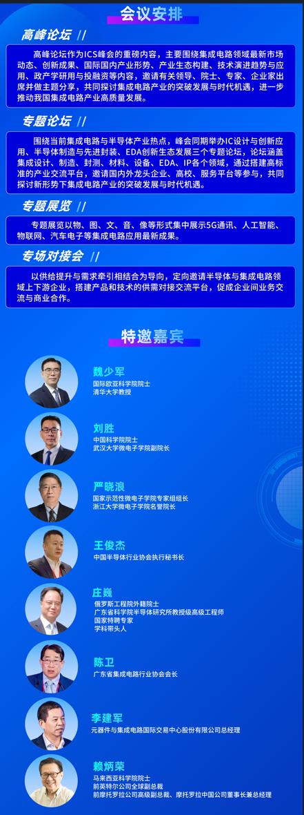 群“芯”雲集，“圳”等你來！2024中國（深圳）集成電路峰會報名盛大開啟