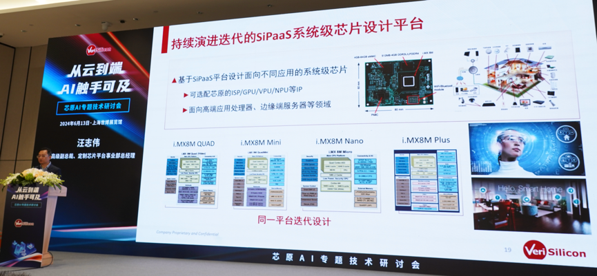 芯原汪誌偉：芯原IP、平台、軟件整套解決方案，助力AIGC算力進一步升級