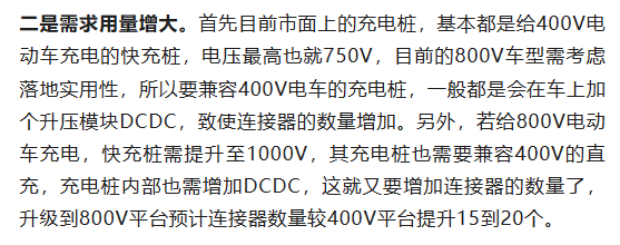 800V架構下，給連接器帶來了哪些“改變”？
