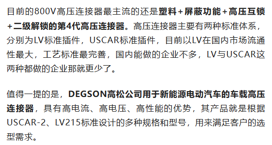 800V架構下，給連接器帶來了哪些“改變”？