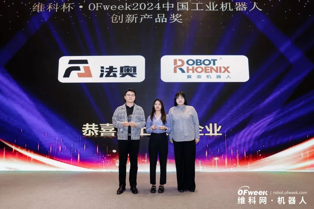 大咖齊聚，智啟新篇 | OFweek 2025（第十四屆）中國機器人產業大會圓滿收官！