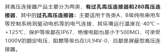 800V架構下，給連接器帶來了哪些“改變”？