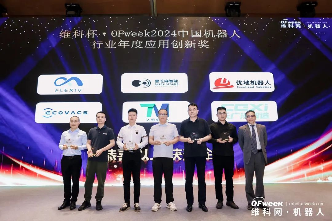 大咖齊聚，智啟新篇 | OFweek 2025（第十四屆）中國機器人產業大會圓滿收官！