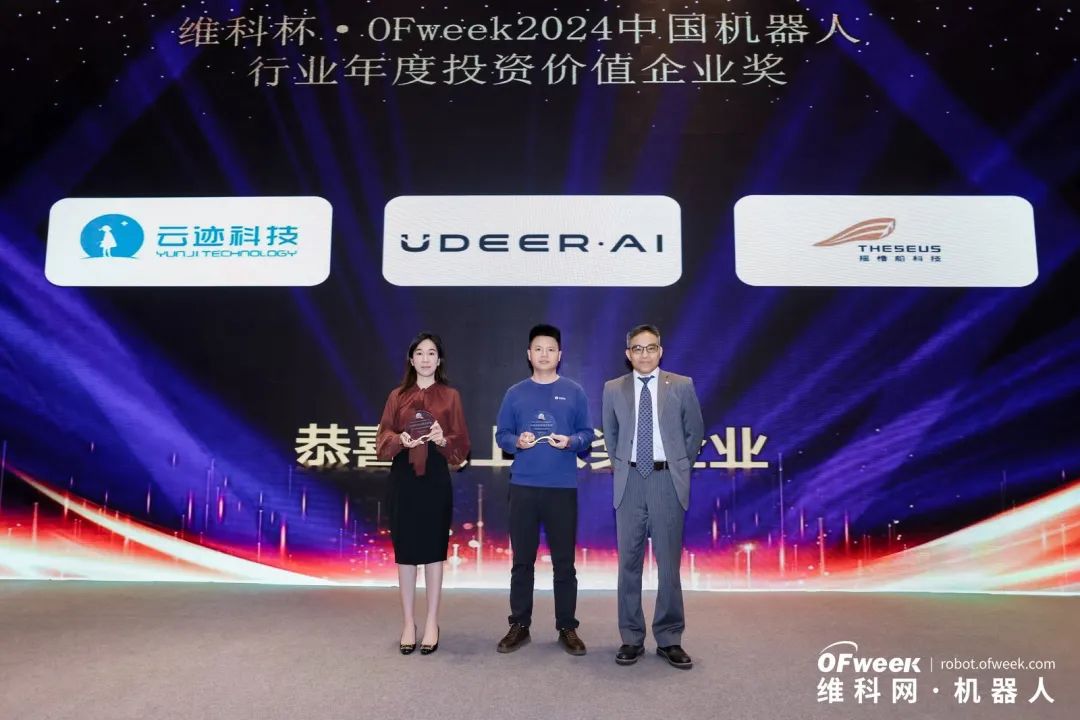 大咖齊聚，智啟新篇 | OFweek 2025（第十四屆）中國機器人產業大會圓滿收官！