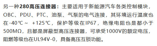 800V架構下，給連接器帶來了哪些“改變”？