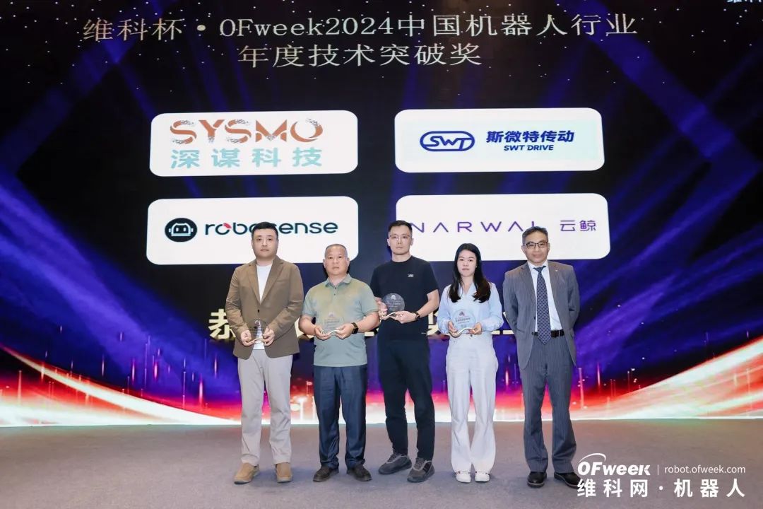 大咖齊聚，智啟新篇 | OFweek 2025（第十四屆）中國機器人產業大會圓滿收官！