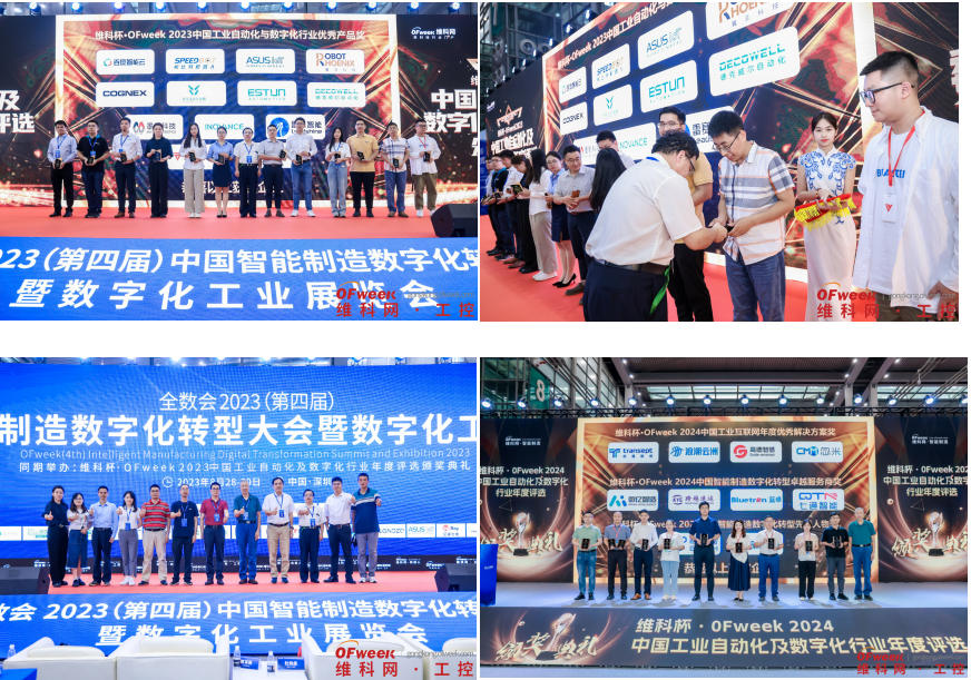 維科杯·OFweek2025年度評選：揭秘工業自動化及數字化轉型“領航者”，誰將脫穎而出？