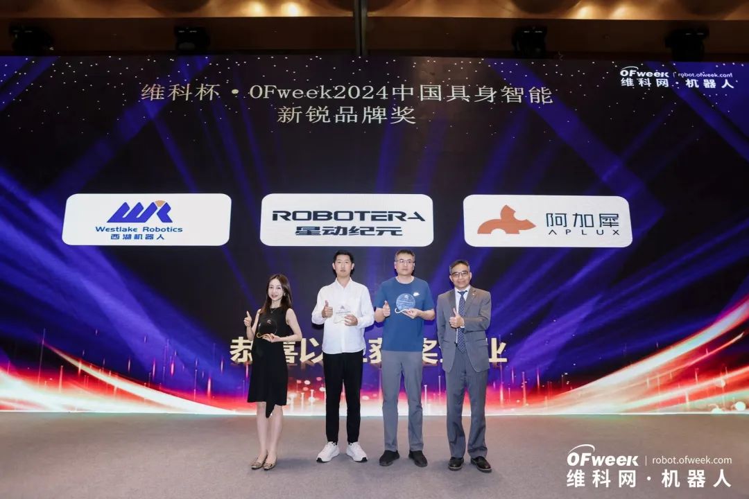 榮耀時刻！維科杯·OFweek 2024中國機器人行業年度評選獲獎榜單盛大揭曉