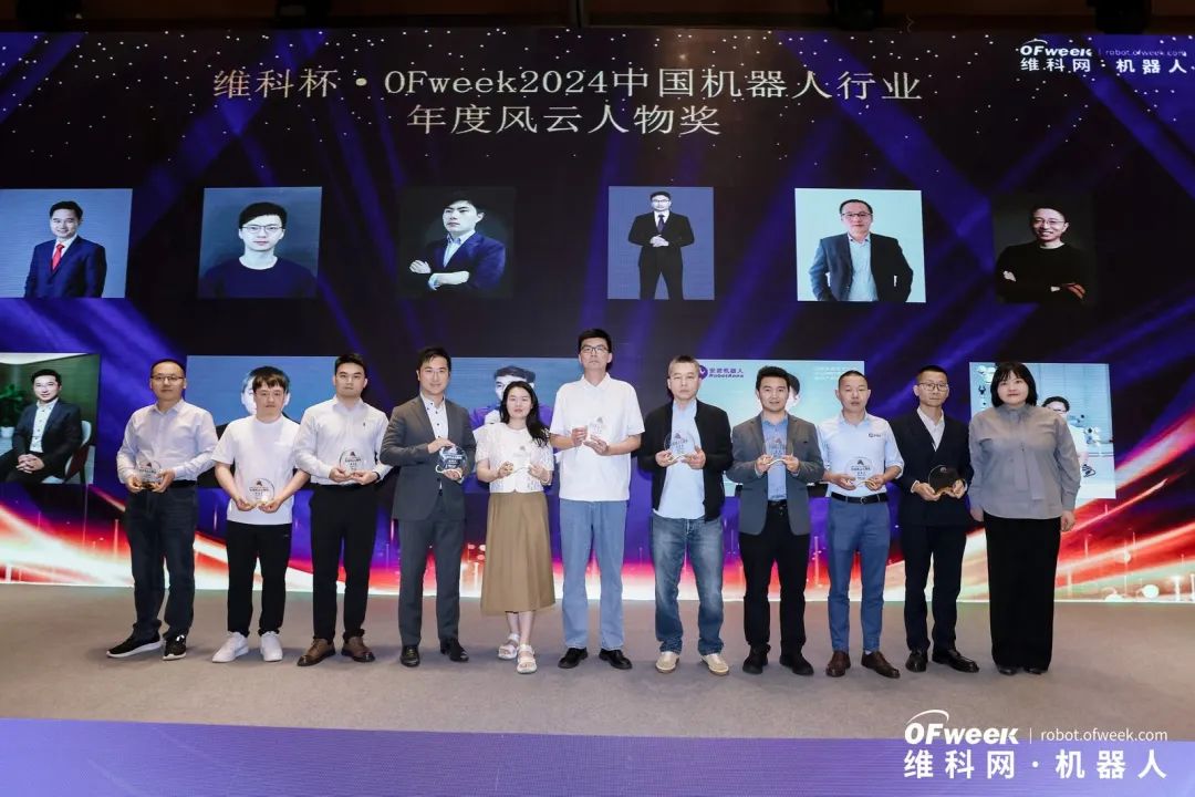 榮耀時刻！維科杯·OFweek 2024中國機器人行業年度評選獲獎榜單盛大揭曉