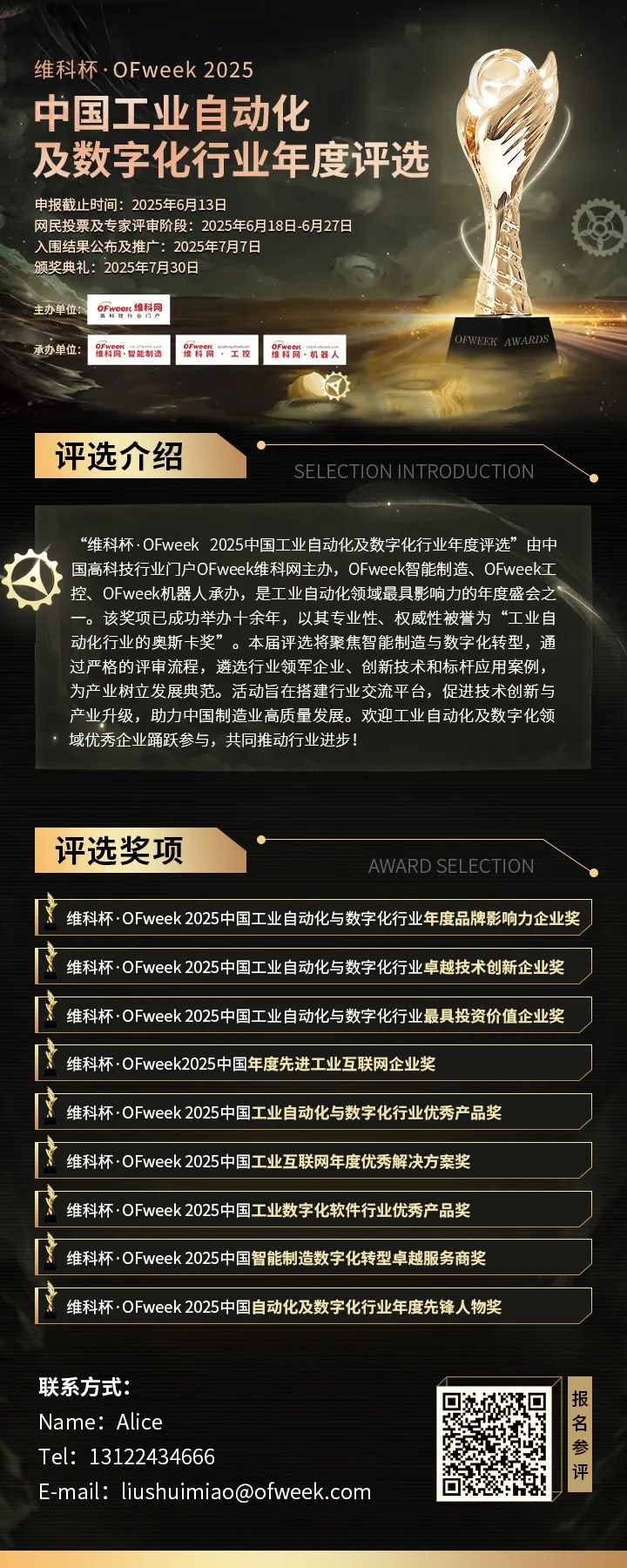 維科杯·OFweek2025年度評選：揭秘工業自動化及數字化轉型“領航者”，誰將脫穎而出？