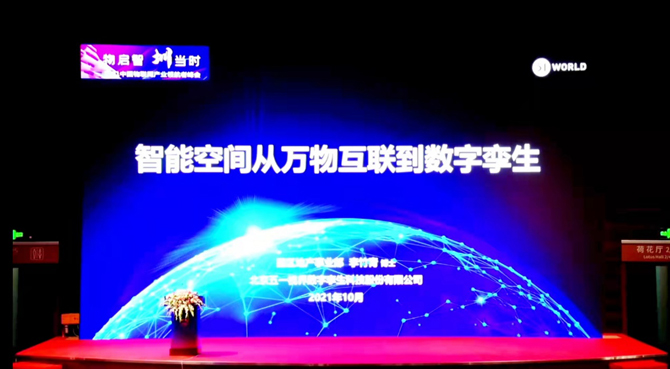 領航者峰會回看：傳感、模組、平台到應用，物聯網基建建設正夯