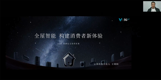 領航者峰會回看：傳感、模組、平台到應用，物聯網基建建設正夯