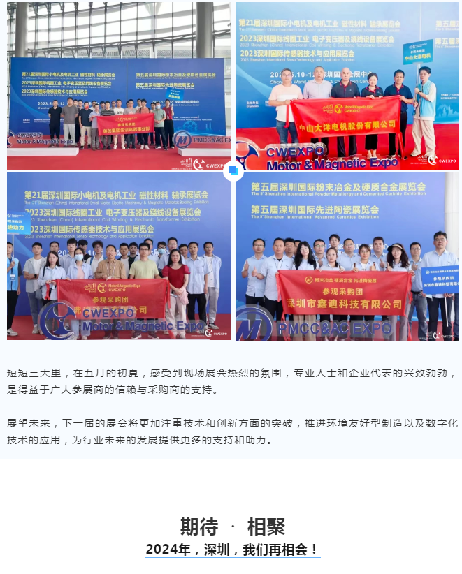 2023深圳國際線圈工業、電子變壓器及繞線設備展圓滿閉幕，明年再見！